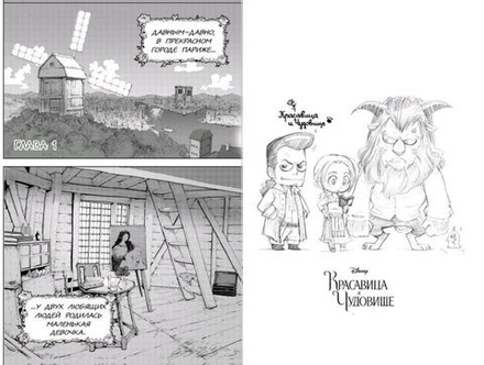 Манга Красавица и чудовище. История Белль