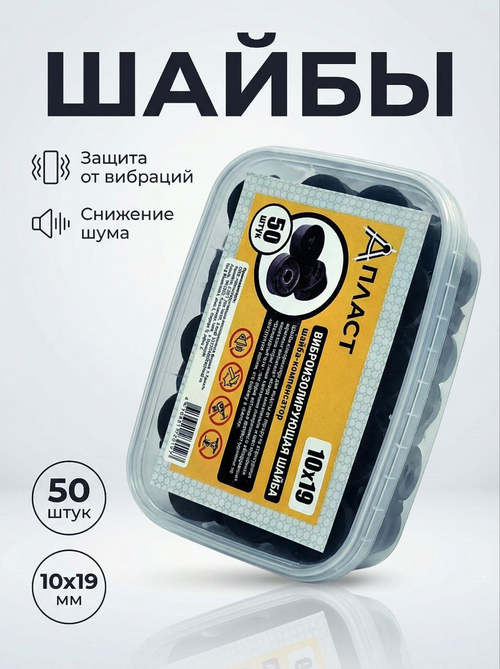 Шайба виброкомпенсатор 50 шт.