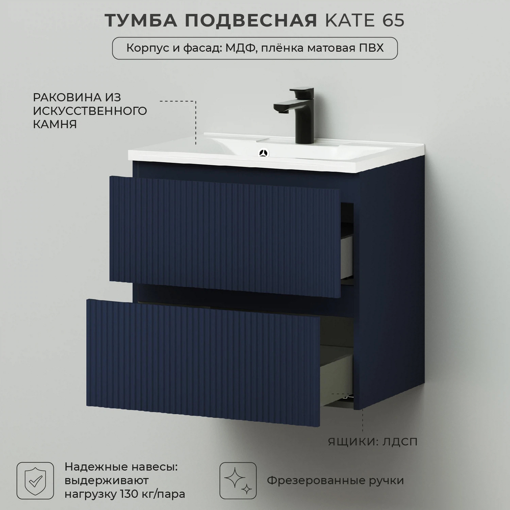 Комплект тумба подвесная Итана Kate 65 (642х442х640) с раковиной Milena 65 (Океания TP-818UP)
