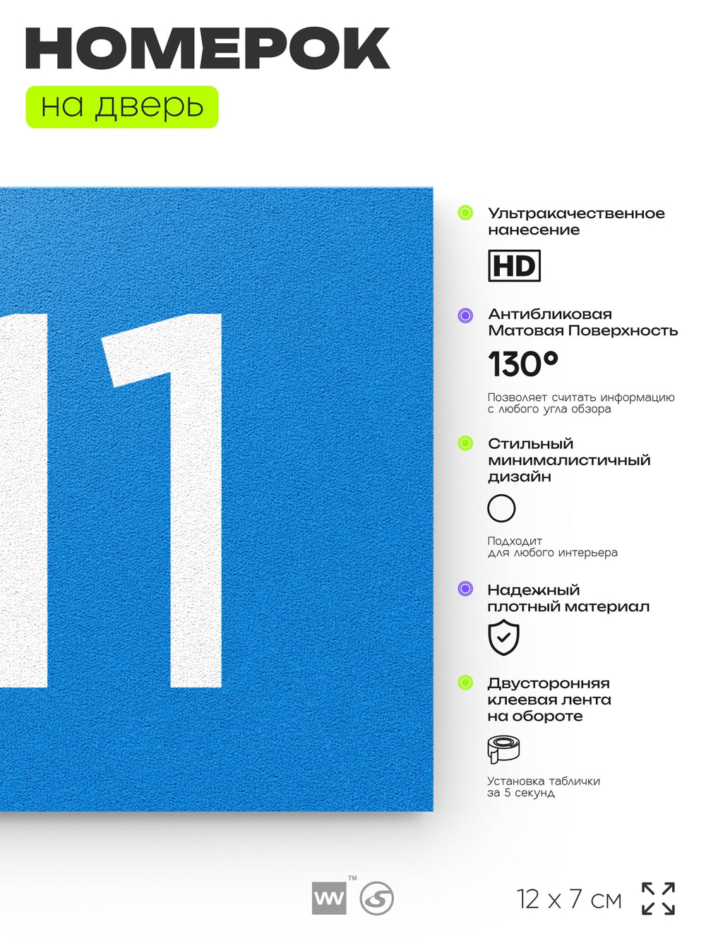 Номер на дверь 511, табличка на дверь для офиса, квартиры, кабинета, аудитории, склада, голубая 120х70 мм, Айдентика Технолоджи