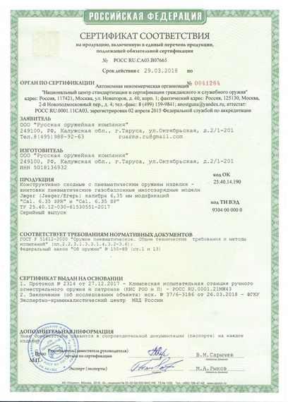 Пневматическая винтовка Jager SP Карабин ( складная, алюминиевая)