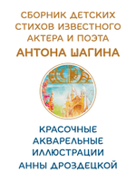 Небыляндия. Стихи для детей