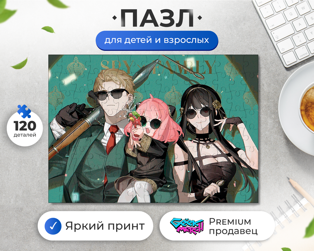 Пазл Семья Шпиона Оружие