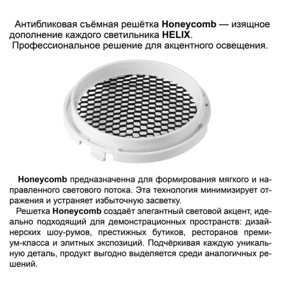 Светильник трековый Novotech HELIX 359571