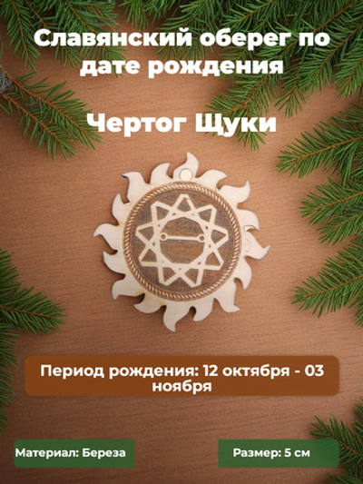 "Чертог Щуки" ( 12 октября - 3 ноября).