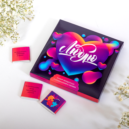 Набор 9 шоколадок "Люблю" (сердце градиент)