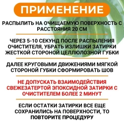 Очиститель эпоксидной затирки DEFENCE CHEMICALS
