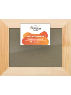 Деревянная рама 18x24 для постера и фотографий сеч. 40x18