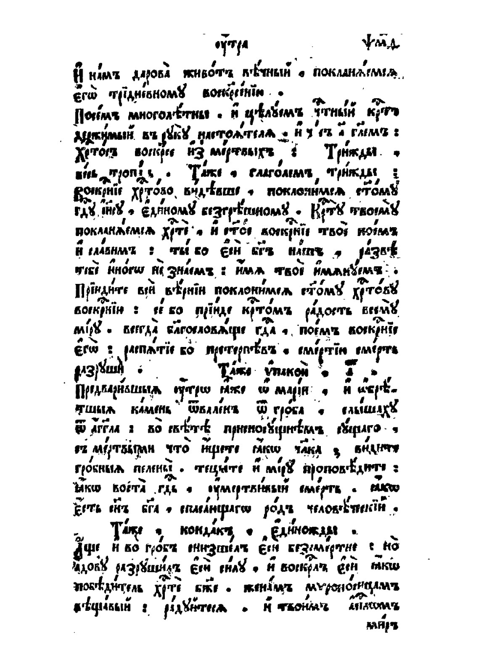 Минея общая с праздничной. 1 часть | Нет автора