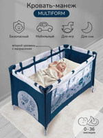 Манеж-кровать Amarobaby MULTIFORM