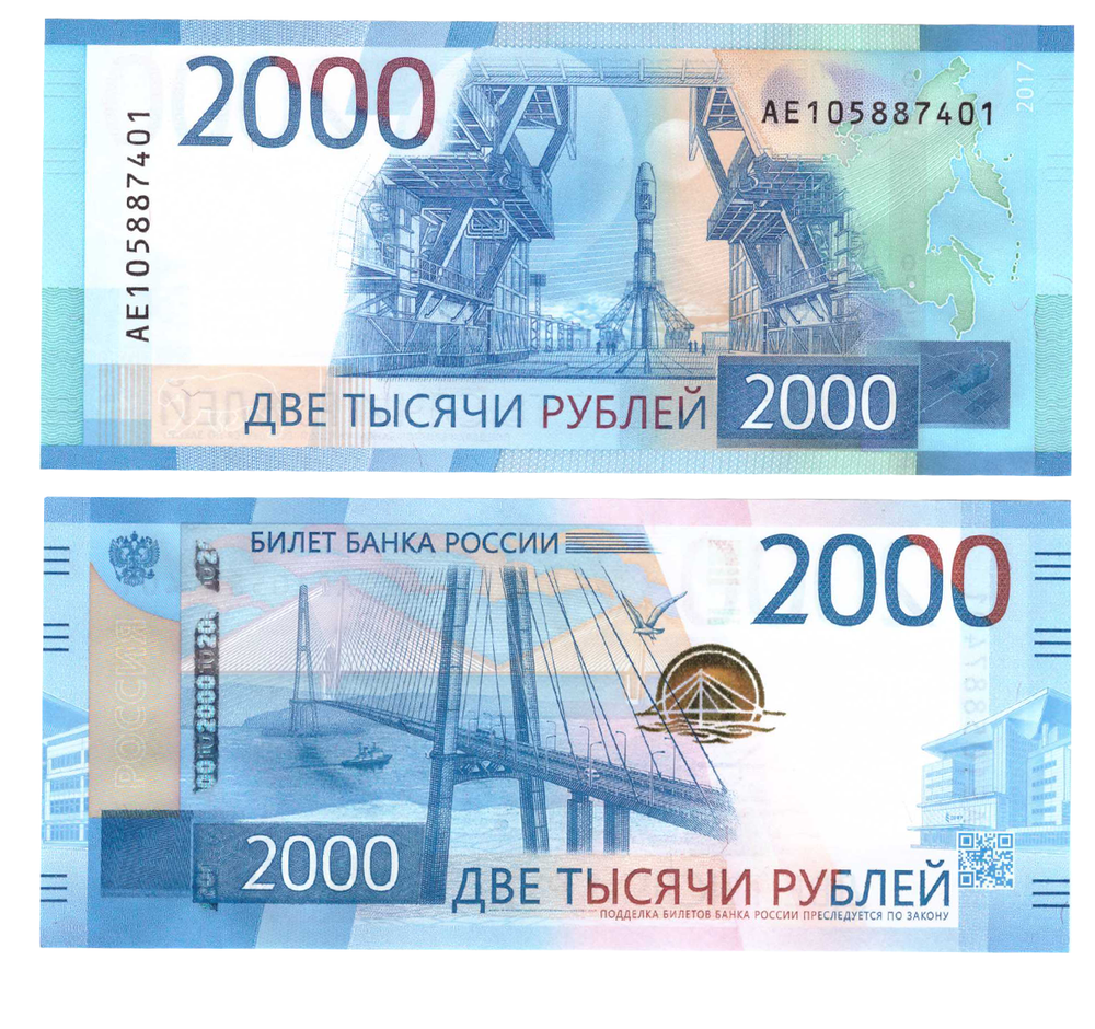 Банкнота 2000 рублей 2017 год РФ. серия АЕ 105887401