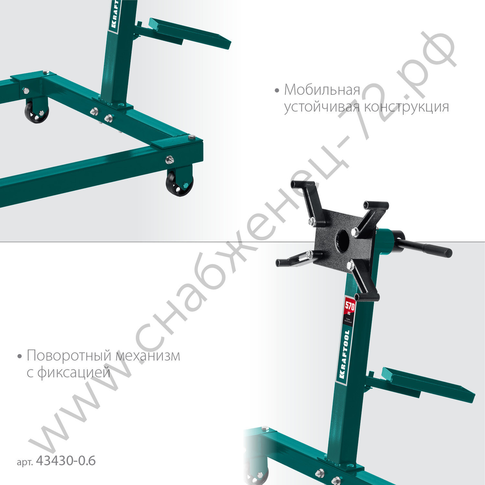 KRAFTOOL 0.57 т, поворотный стенд для двигателя (43430-0.6)