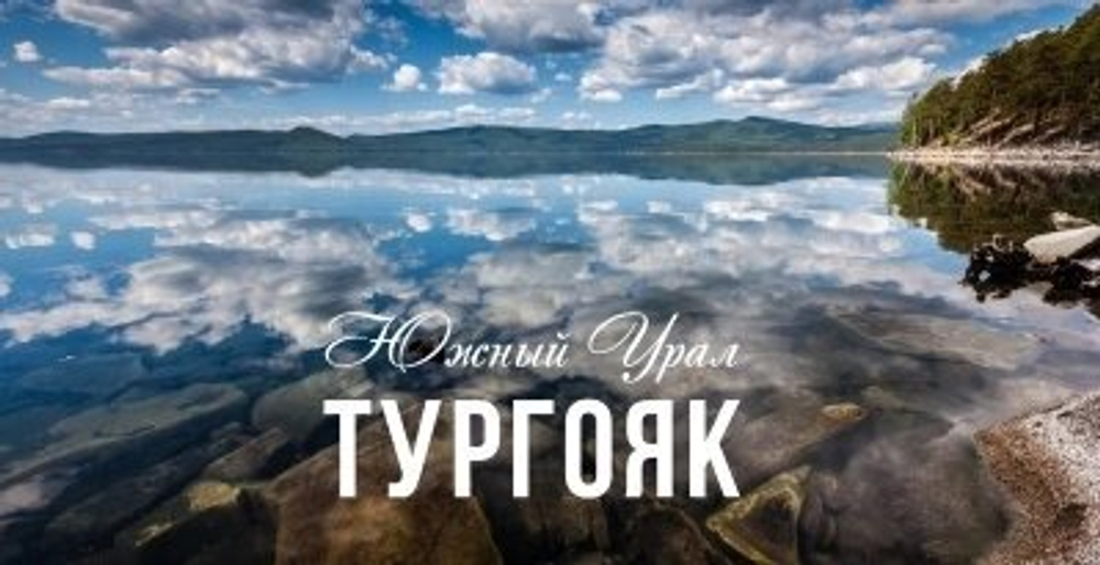 Кружка Миасс Тургояк, керамика 300 мл №0025