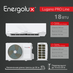 Кондиционер Energolux Lugano PRO Line SAS18DL2-AI/SAU18DL2-AI