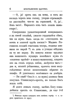 Крестьянское царство. Том 1-2 | Немирович-Данченко Василий Иванович
