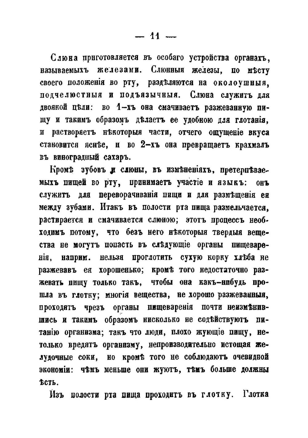 Питание и выбор пищи по возрастам, временам года, занятиям и состоянию здоровья | К.Х. Реклам