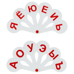 Касса букв (гласные) ВК01 (Стамм)