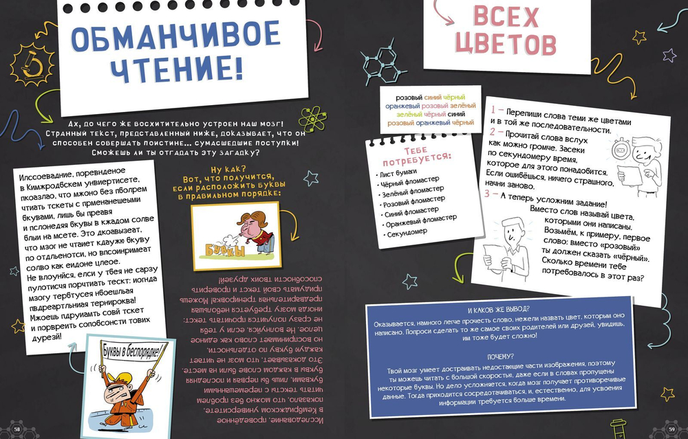 Суперкнига о теле человека