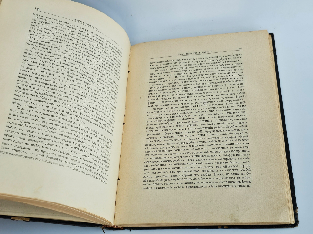 "Логос. Международный ежегодник по философии культуры. 1910 - 1914. [8 книг, все, что вышло в России]". 1914г.