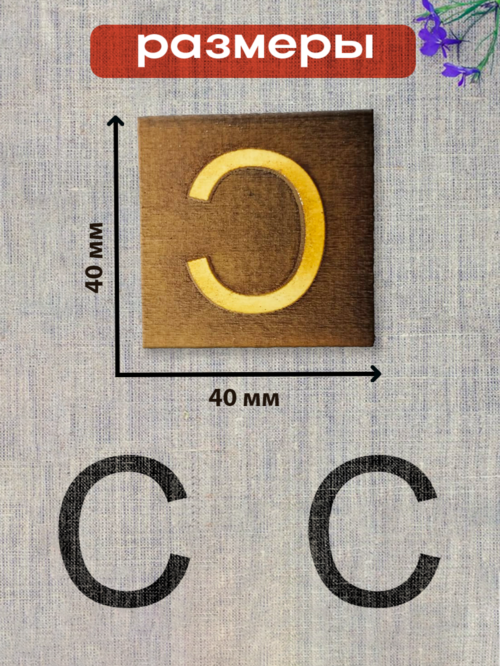 Деревянный штамп 322