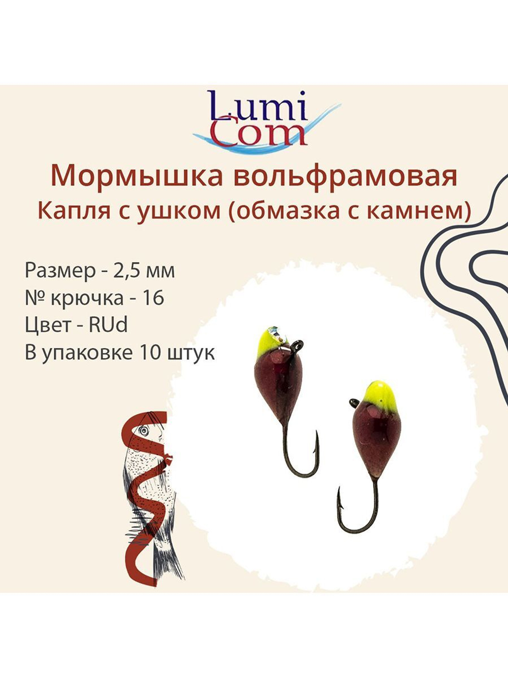 Мормышка вольфрамовая КАПЛЯ С УШКОМ, RUd, 10 шт 0,26 г