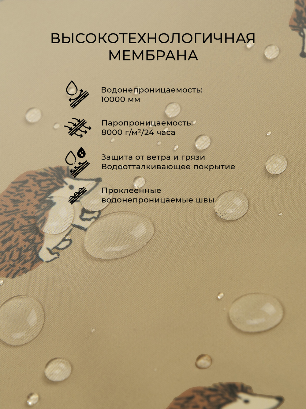 ПРЕДЗАКАЗ Брюки непромокаемые демисезонные Mjölk Hedgehogs