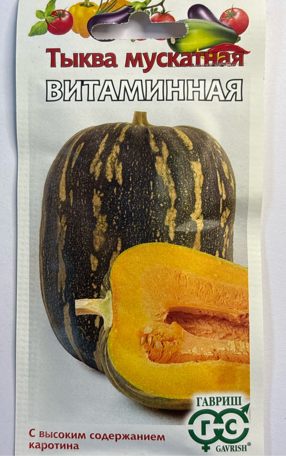 Тыква Витаминная мускатная 2 г П СМТК-12