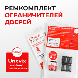 Ремкомплект ограничителей дверей Ravon R4 (I) (2 двери, тип 46) 2016-2020