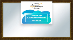 Зеркало настенное в раме Скаар 70x80 "ВсеПодрамники"