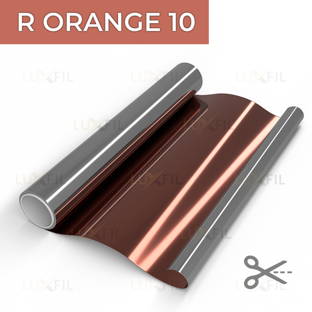 Пленка солнцезащитная зеркальная R ORANGE 10 LUXFIL, на отрез (ширина рулона 1,524 м.)