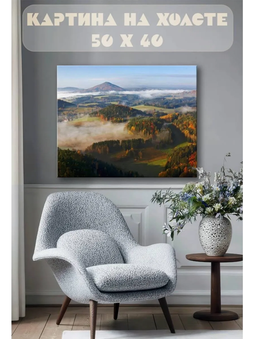 Картина на стену 40 X 50 Горные холмы