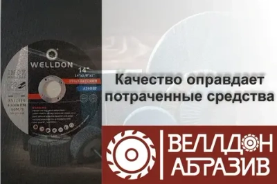 Welldon Abrasive Круг отрезной 355 x 3 x 25.4; A40