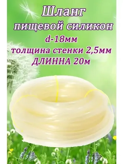 Шланг поливочный d-18 мм толщ.стенки 2,5мм длина 20м