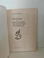 Беглецы. Восстание на золотых приисках