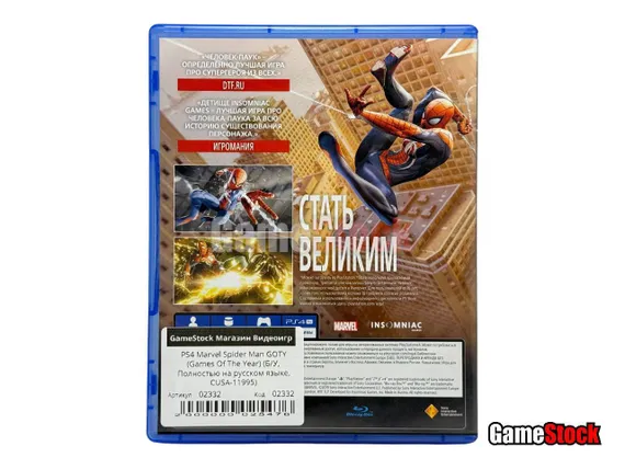 PS4 Marvel Spider Man GOTY (Games Of The Year) (Б/У, Полностью на русском языке, CUSA-11995)