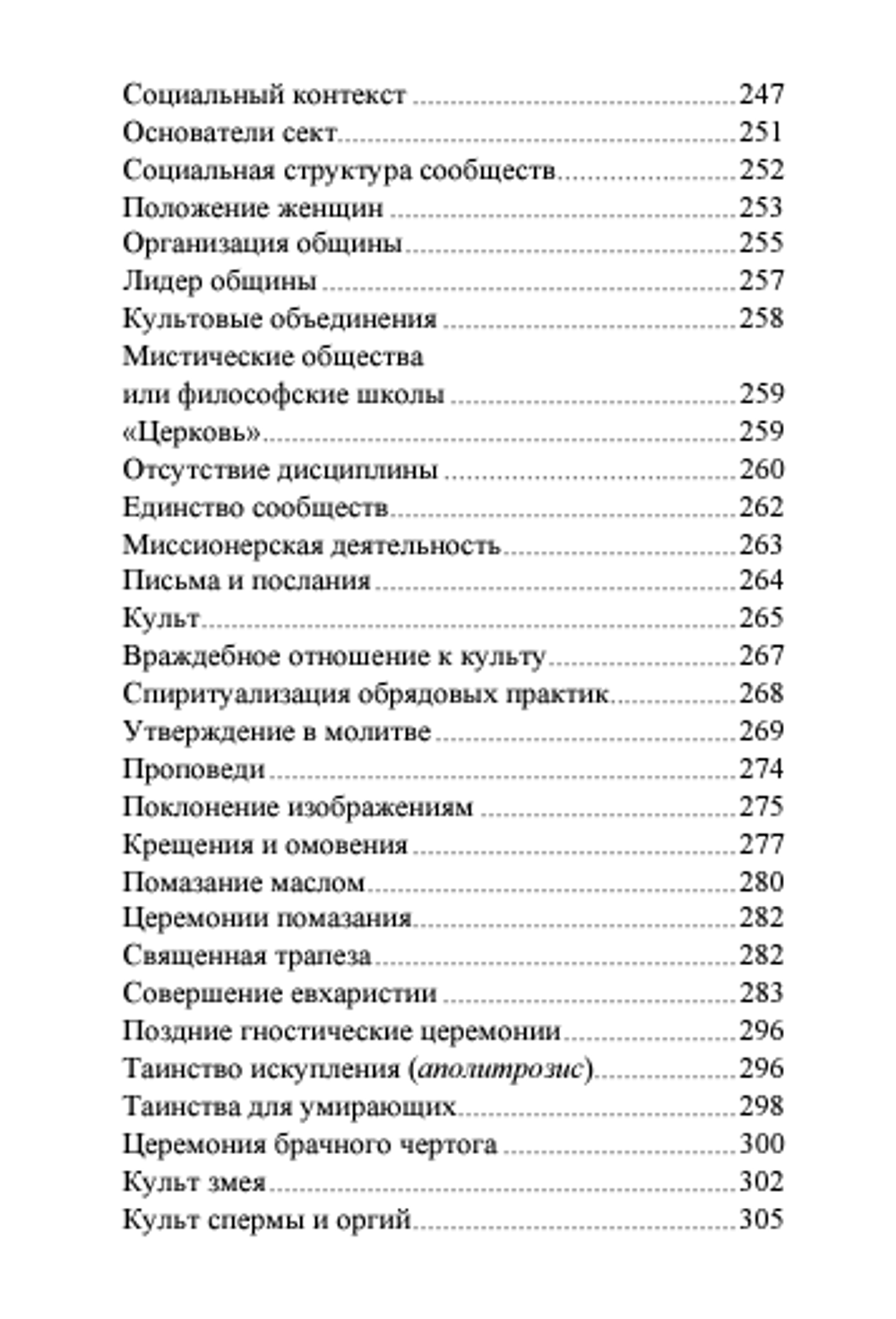 Гнозис. Том 2. Структура и сущность гностицизма. Курт Рудольф
