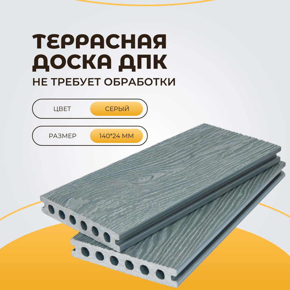Террасная доска ДПК усиленная 140*24*3000мм Серая (2-х сторонняя текстура)