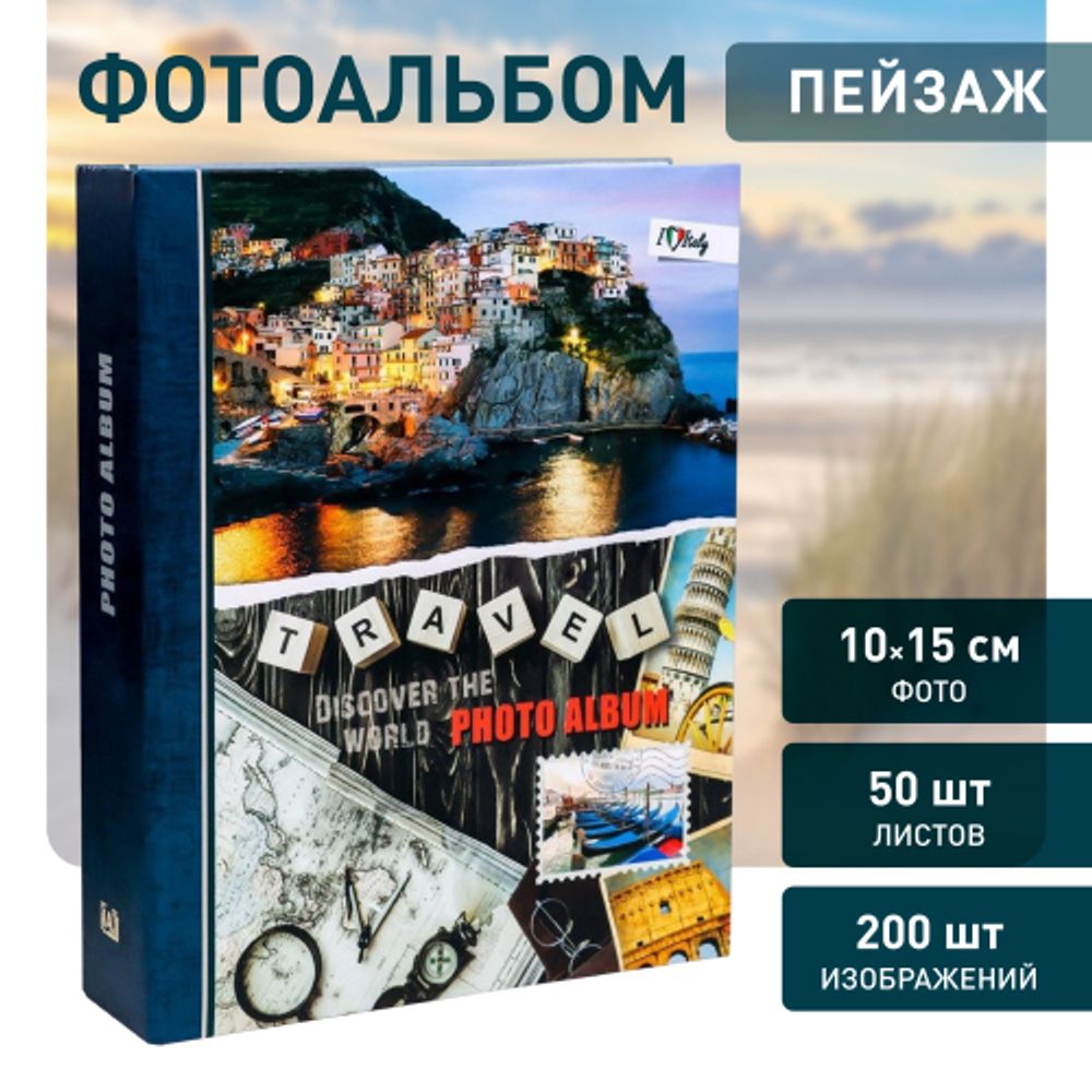 Фотоальбом Image Art IA-200PP серия 333 Путешествие термосварка 50 лист 200 фотографий размер 10х15