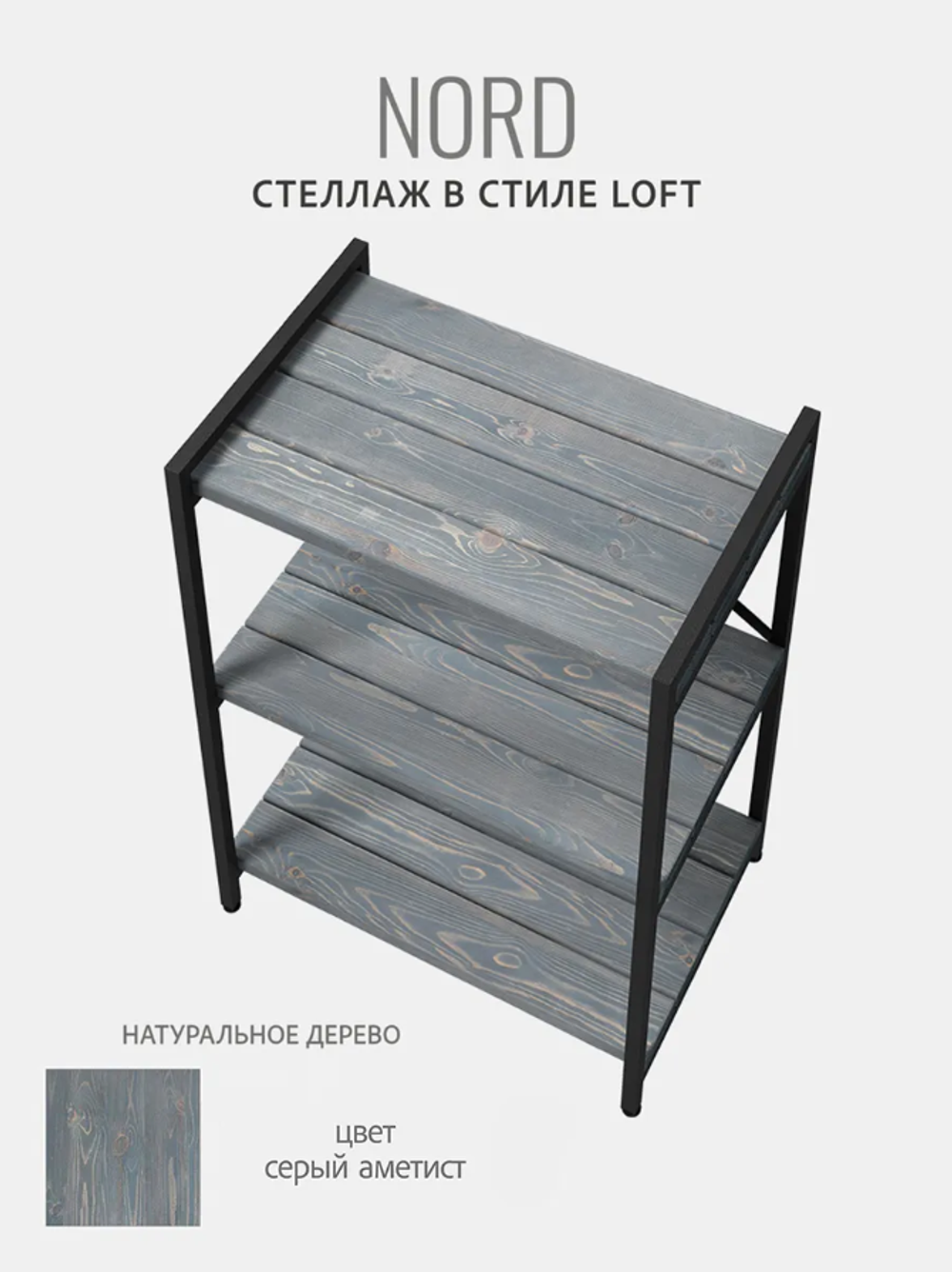 Стеллаж НОРД 860