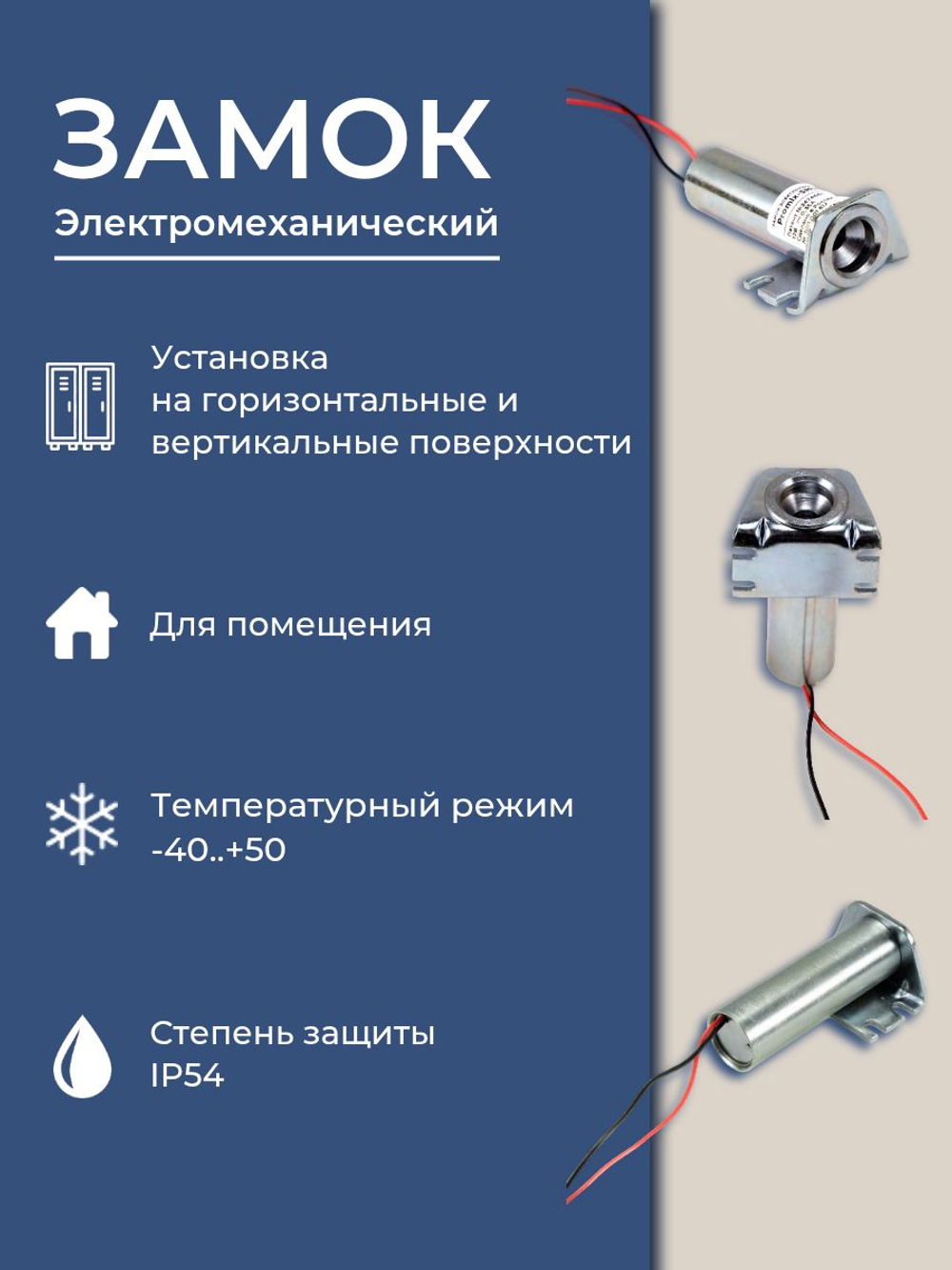 Замок электромеханический врезной Promix-SM203.11 НЗ (Шериф-3В), 24 В