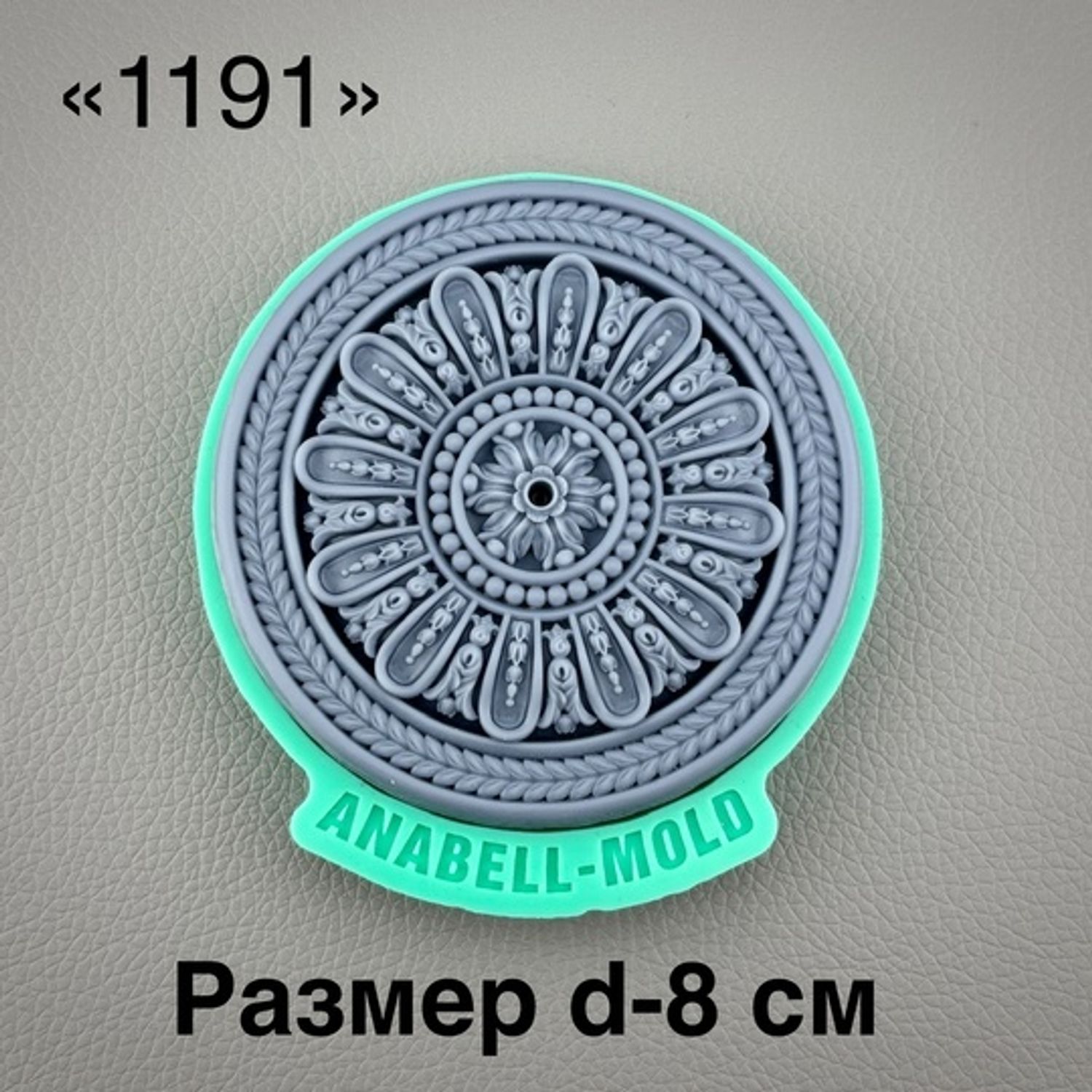 молд ТС №1191 (8см)