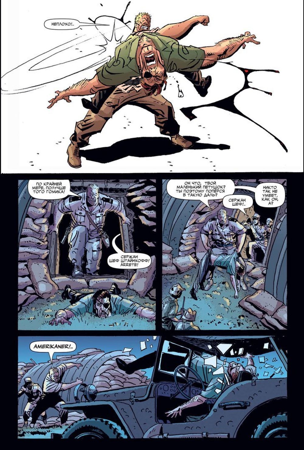 Комикс Фьюри. Моя война прошла давно. Том 1