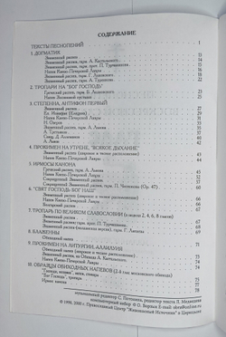 № 005 У Глас 2. Песнопения воскресной службы