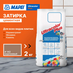 Затирка ULTRACOLOR PLUS №142 коричневый для швов с водоотталк. и антигриб. эффектом 2кг (MAPEI)