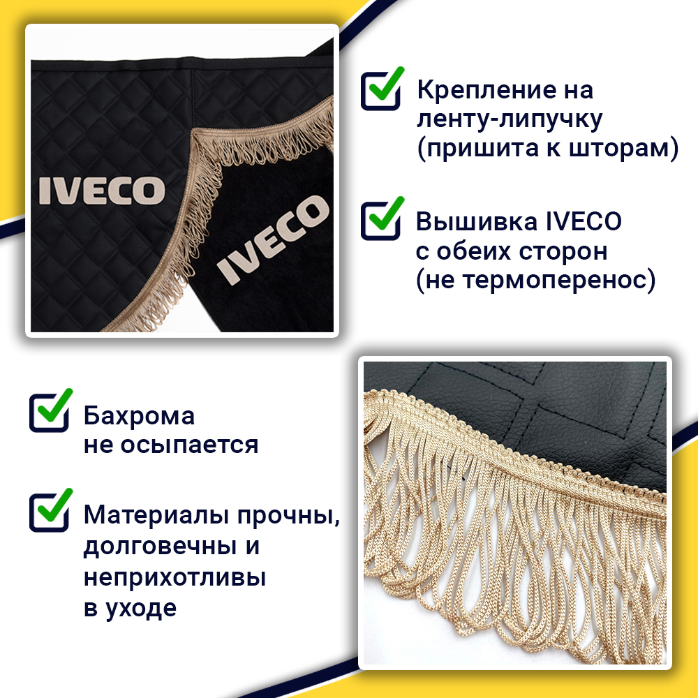 Ламбрекен с косынками стеганые Iveco (экокожа, черный, коричневые кисточки)