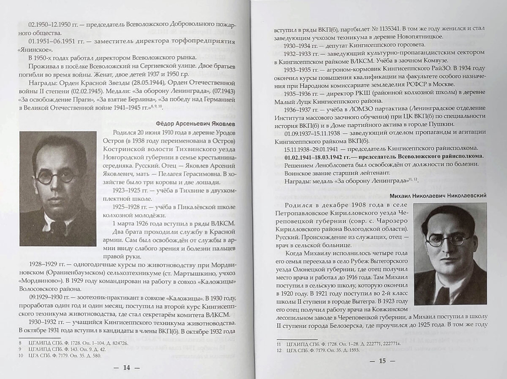Всеволожск. Историко-географический справочник. Часть 3 (1941-1970) (у)