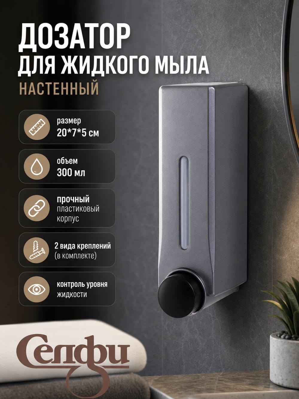 Дозатор для жидкого мыла настенный 300 мл серый DQ57G