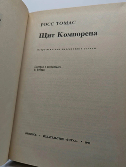 Щит Компорена