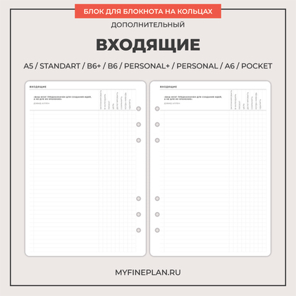 Блок "Входящие" (12 листов)