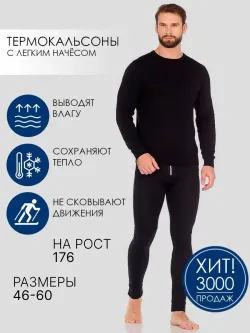 С-1533 Кальсоны / термокальсоны / с начёсом